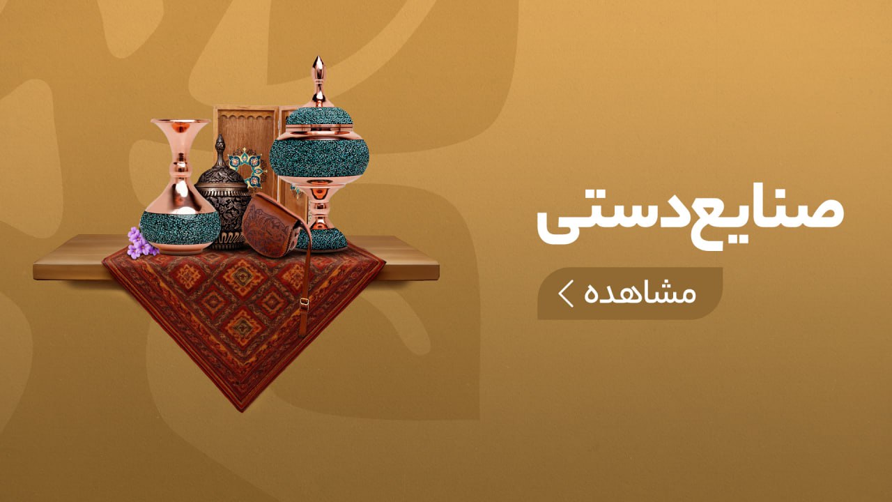 صنایع دستی